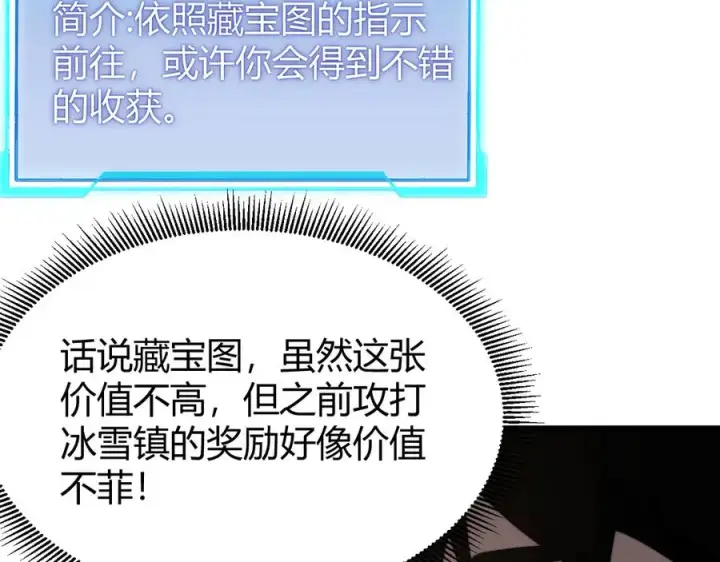 漫画《网游：因为太浪，我成了全服公敌！》第67话 哥布尔之王第135张图