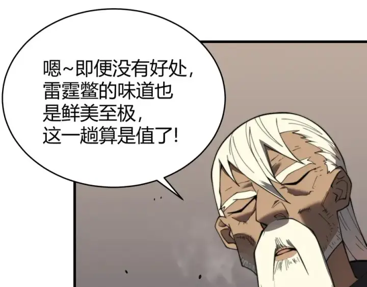 漫画《网游：因为太浪，我成了全服公敌！》第67话 哥布尔之王第26张图