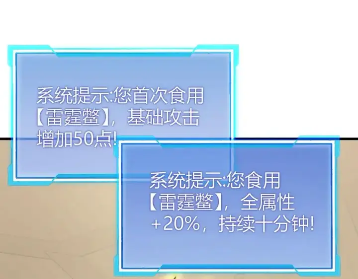 漫画《网游：因为太浪，我成了全服公敌！》第67话 哥布尔之王第30张图