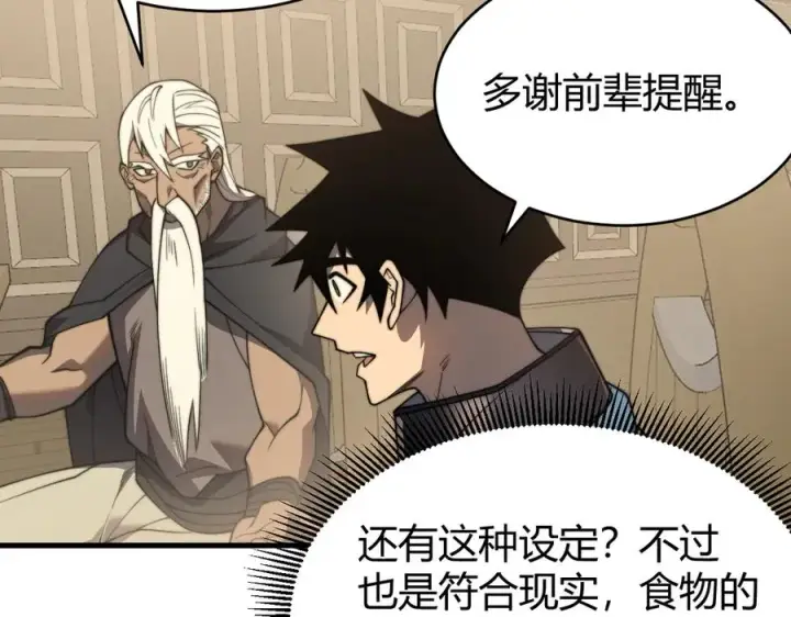 漫画《网游：因为太浪，我成了全服公敌！》第67话 哥布尔之王第35张图