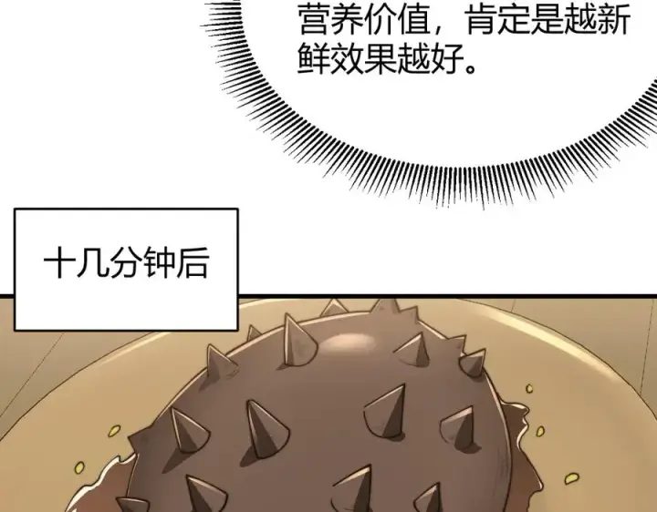 漫画《网游：因为太浪，我成了全服公敌！》第67话 哥布尔之王第36张图