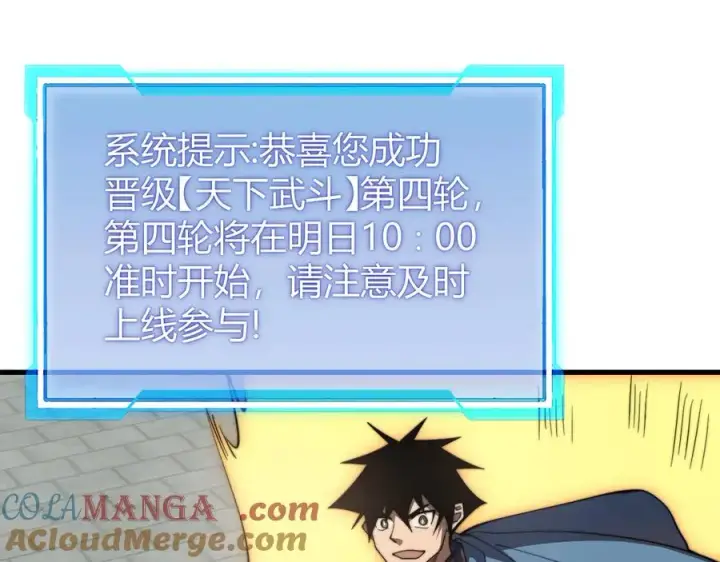 漫画《网游：因为太浪，我成了全服公敌！》第67话 哥布尔之王第5张图