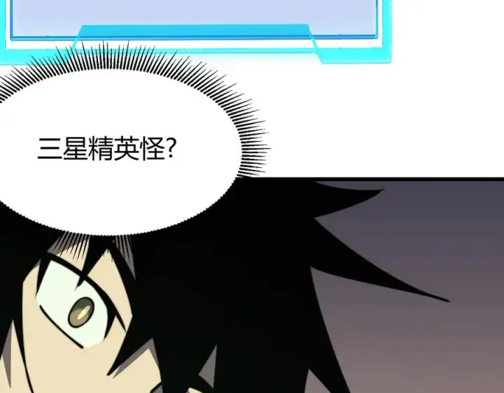 漫画《网游：因为太浪，我成了全服公敌！》第67话 哥布尔之王第58张图