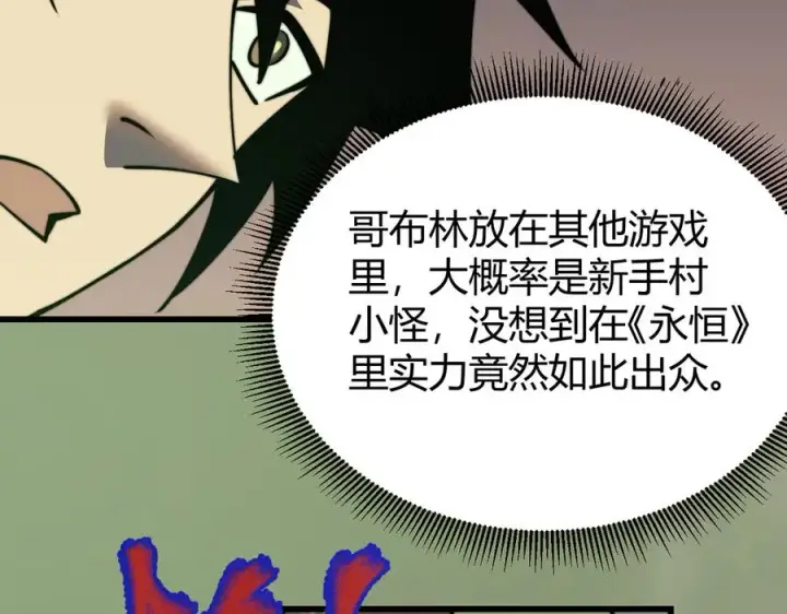 漫画《网游：因为太浪，我成了全服公敌！》第67话 哥布尔之王第59张图