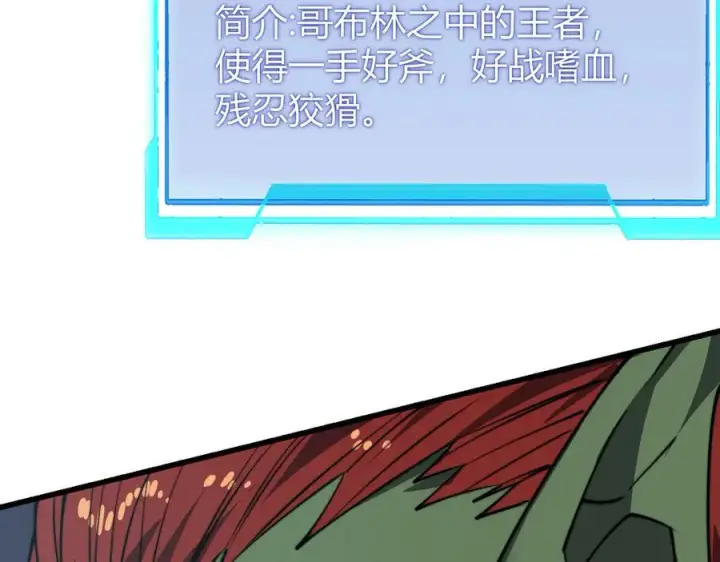 漫画《网游：因为太浪，我成了全服公敌！》第67话 哥布尔之王第66张图