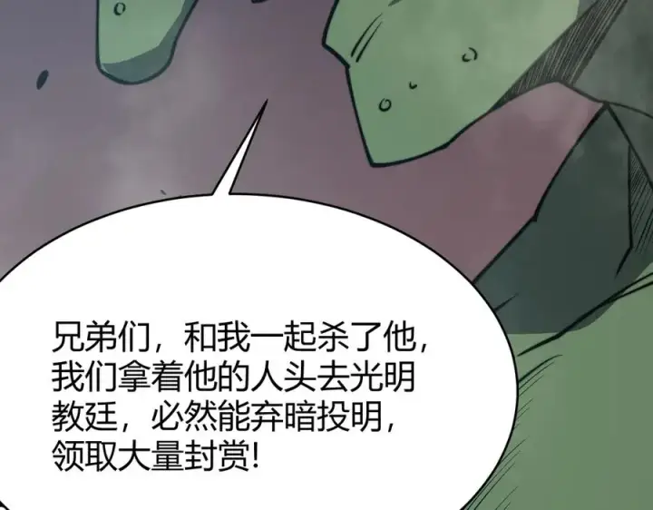漫画《网游：因为太浪，我成了全服公敌！》第67话 哥布尔之王第68张图