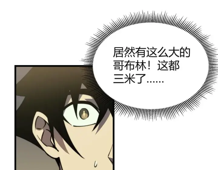 漫画《网游：因为太浪，我成了全服公敌！》第67话 哥布尔之王第70张图
