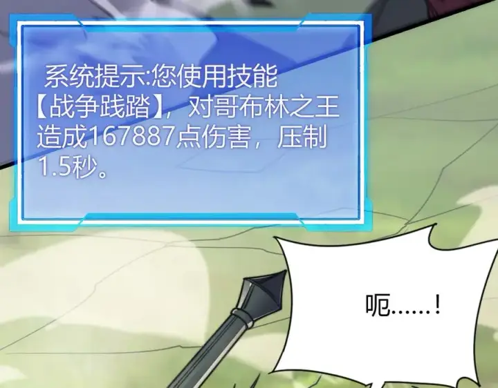 漫画《网游：因为太浪，我成了全服公敌！》第67话 哥布尔之王第80张图