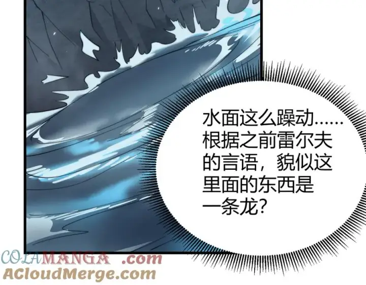 漫画《网游：因为太浪，我成了全服公敌！》第67话 哥布尔之王第9张图