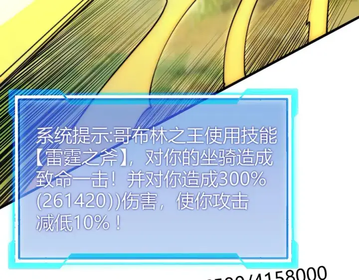 漫画《网游：因为太浪，我成了全服公敌！》第67话 哥布尔之王第96张图