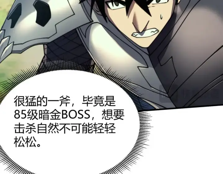 漫画《网游：因为太浪，我成了全服公敌！》第67话 哥布尔之王第98张图