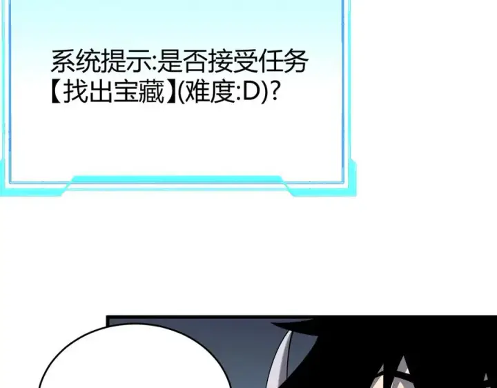 漫画《网游：因为太浪，我成了全服公敌！》第68话 闺房寻宝！第102张图