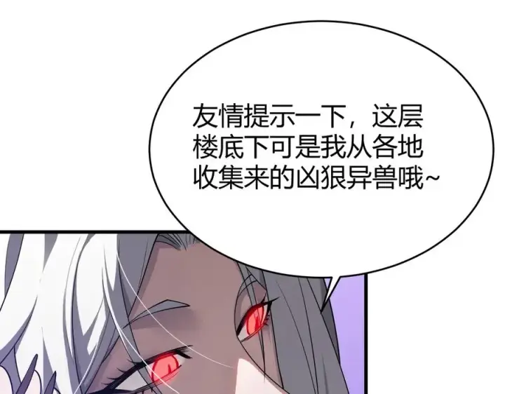 漫画《网游：因为太浪，我成了全服公敌！》第68话 闺房寻宝！第114张图