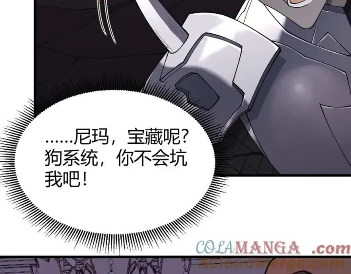 漫画《网游：因为太浪，我成了全服公敌！》第68话 闺房寻宝！第117张图