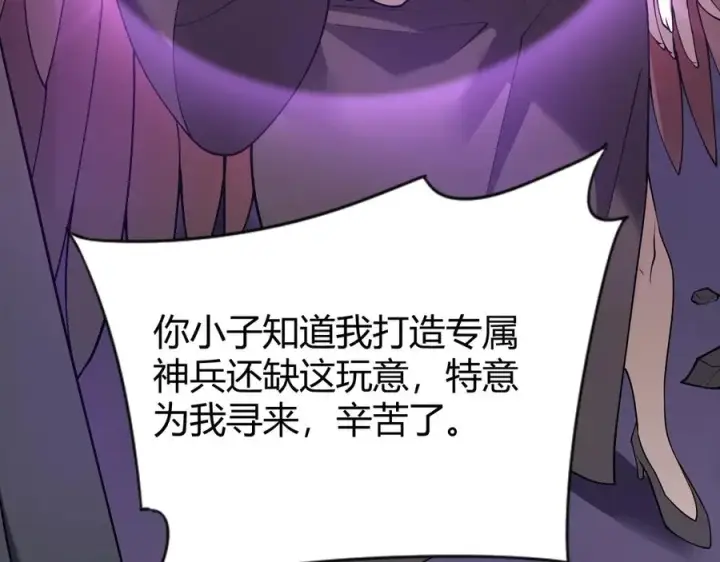漫画《网游：因为太浪，我成了全服公敌！》第68话 闺房寻宝！第134张图