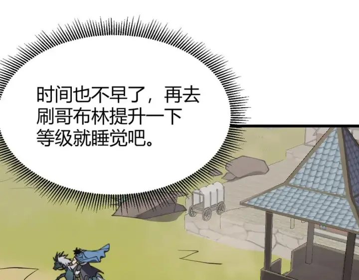 漫画《网游：因为太浪，我成了全服公敌！》第69话 技能CD时间永久减半？！第119张图