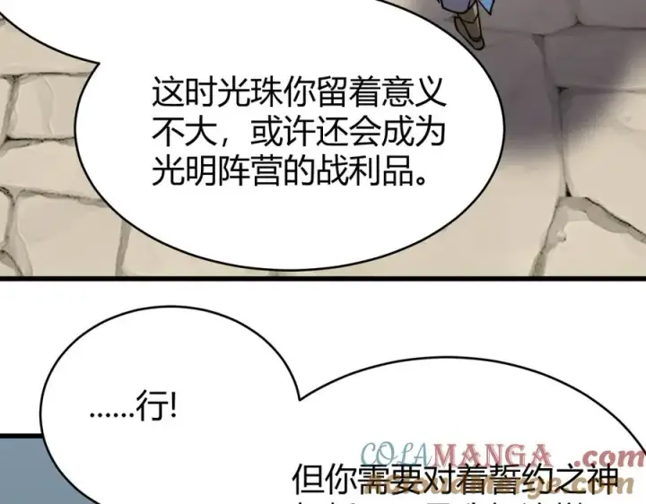 漫画《网游：因为太浪，我成了全服公敌！》第69话 技能CD时间永久减半？！第97张图