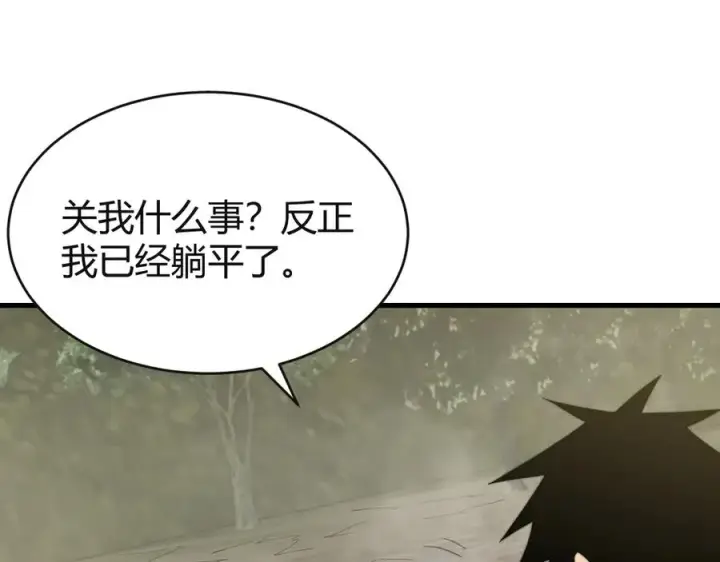 漫画《网游：因为太浪，我成了全服公敌！》第71话 躺平仙人第104张图