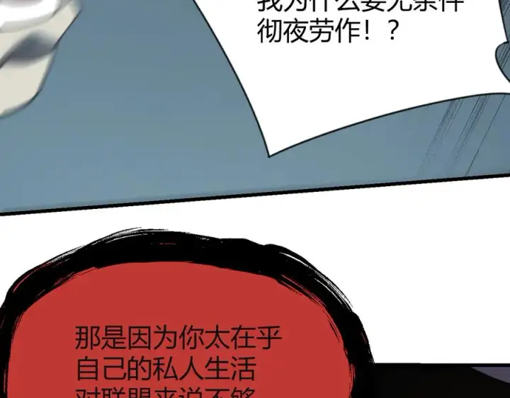 漫画《网游：因为太浪，我成了全服公敌！》第71话 躺平仙人第119张图