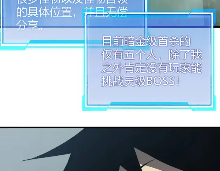 漫画《网游：因为太浪，我成了全服公敌！》第71话 躺平仙人第38张图