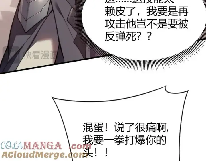 漫画《网游：因为太浪，我成了全服公敌！》第71话 躺平仙人第69张图