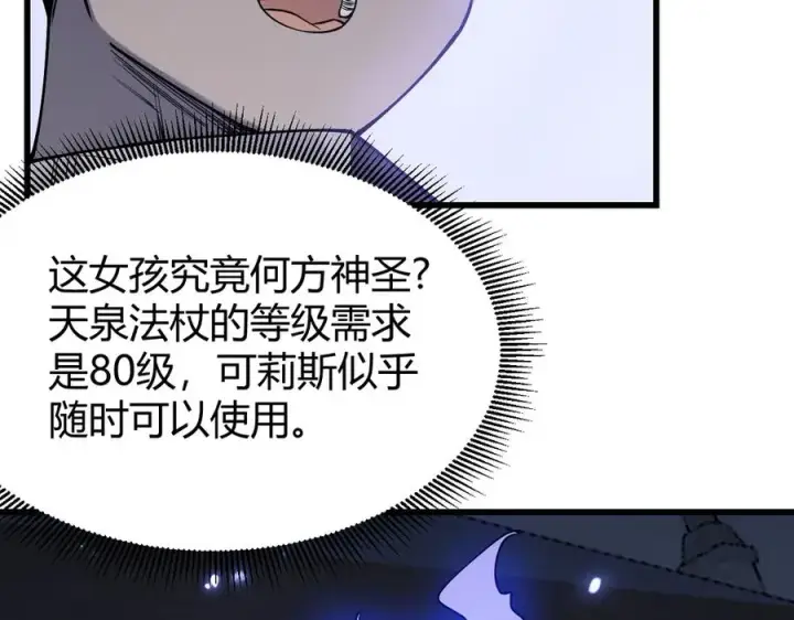 漫画《网游：因为太浪，我成了全服公敌！》第72话 小小年纪第110张图