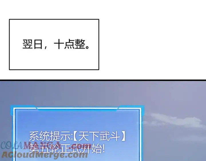 漫画《网游：因为太浪，我成了全服公敌！》第73话 天下比武总决赛第5张图