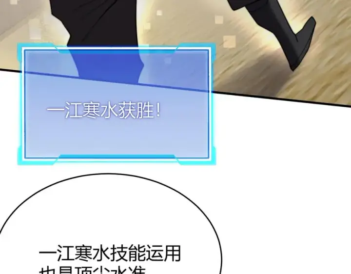 漫画《网游：因为太浪，我成了全服公敌！》第73话 天下比武总决赛第78张图