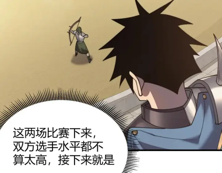 漫画《网游：因为太浪，我成了全服公敌！》第73话 天下比武总决赛第90张图