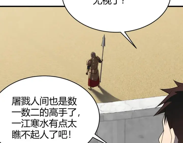 漫画《网游：因为太浪，我成了全服公敌！》第74话 一江寒水败局已定？第10张图