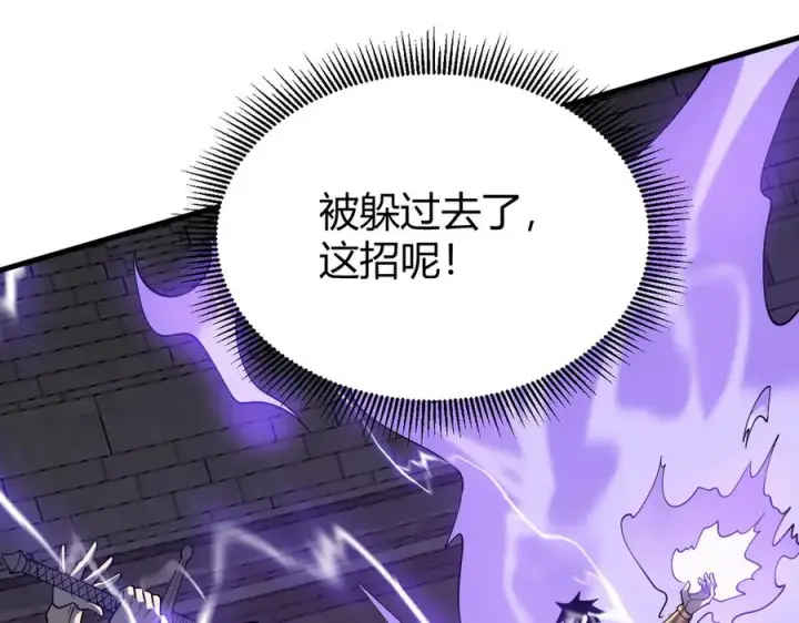 漫画《网游：因为太浪，我成了全服公敌！》第74话 一江寒水败局已定？第103张图