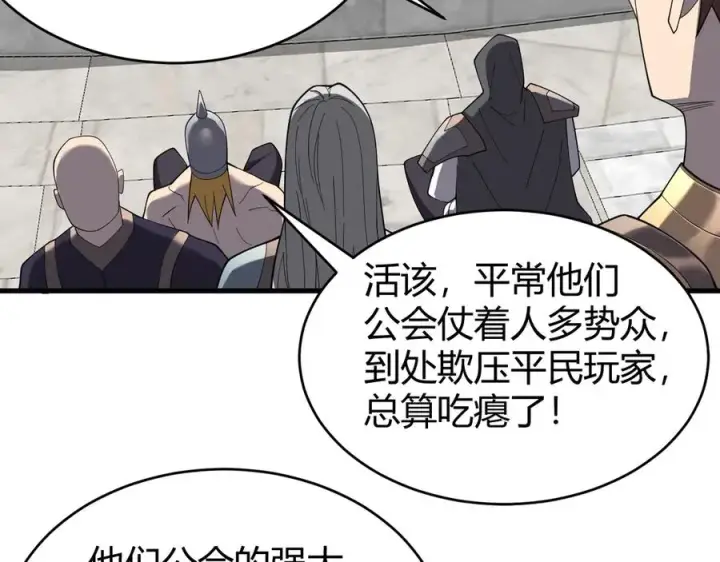 漫画《网游：因为太浪，我成了全服公敌！》第74话 一江寒水败局已定？第11张图