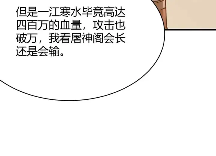 漫画《网游：因为太浪，我成了全服公敌！》第74话 一江寒水败局已定？第136张图