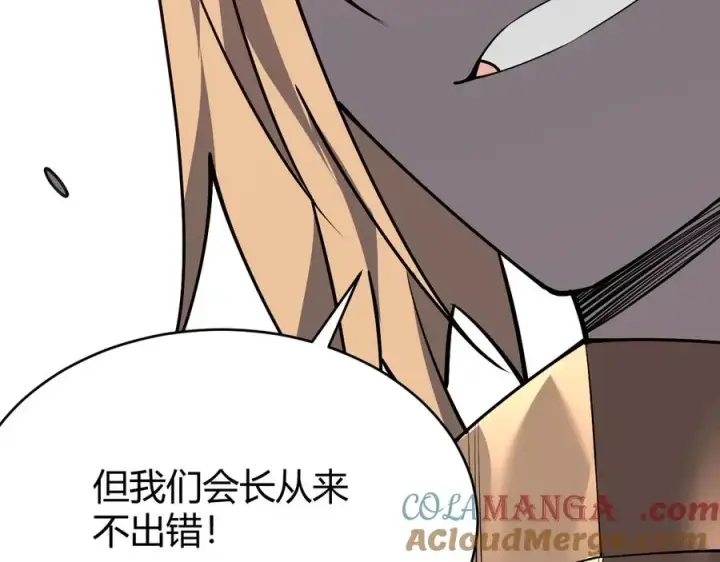 漫画《网游：因为太浪，我成了全服公敌！》第74话 一江寒水败局已定？第141张图
