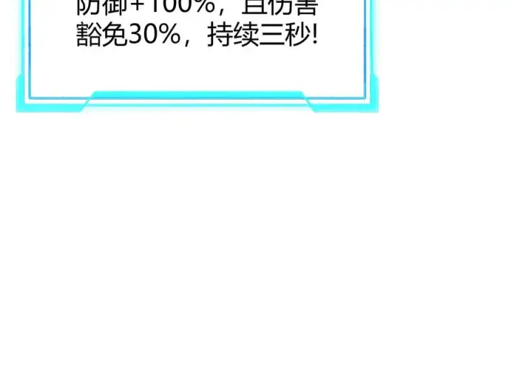 漫画《网游：因为太浪，我成了全服公敌！》第74话 一江寒水败局已定？第35张图
