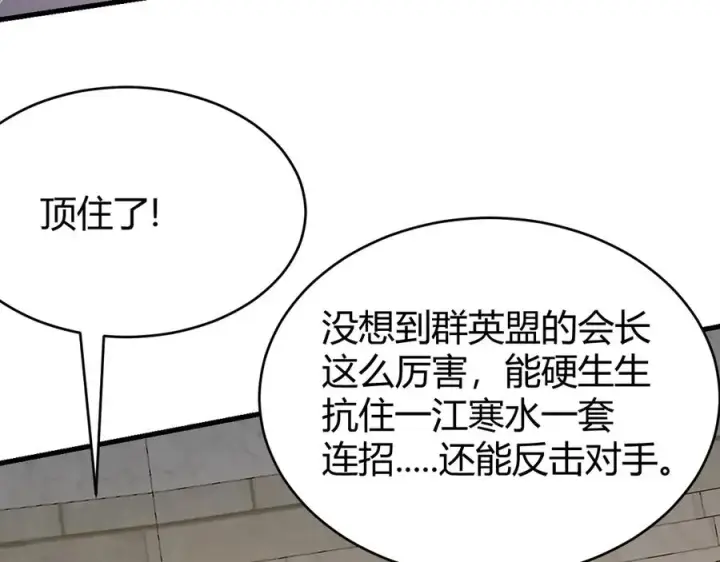 漫画《网游：因为太浪，我成了全服公敌！》第74话 一江寒水败局已定？第42张图