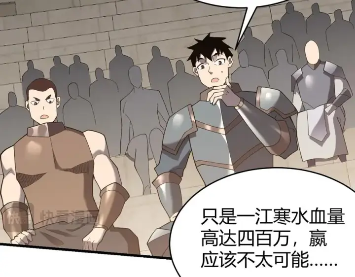 漫画《网游：因为太浪，我成了全服公敌！》第74话 一江寒水败局已定？第43张图