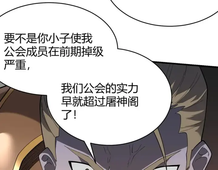 漫画《网游：因为太浪，我成了全服公敌！》第74话 一江寒水败局已定？第44张图