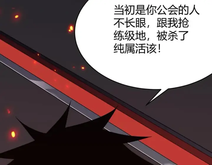 漫画《网游：因为太浪，我成了全服公敌！》第74话 一江寒水败局已定？第46张图