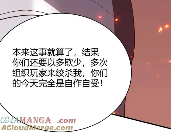漫画《网游：因为太浪，我成了全服公敌！》第74话 一江寒水败局已定？第49张图