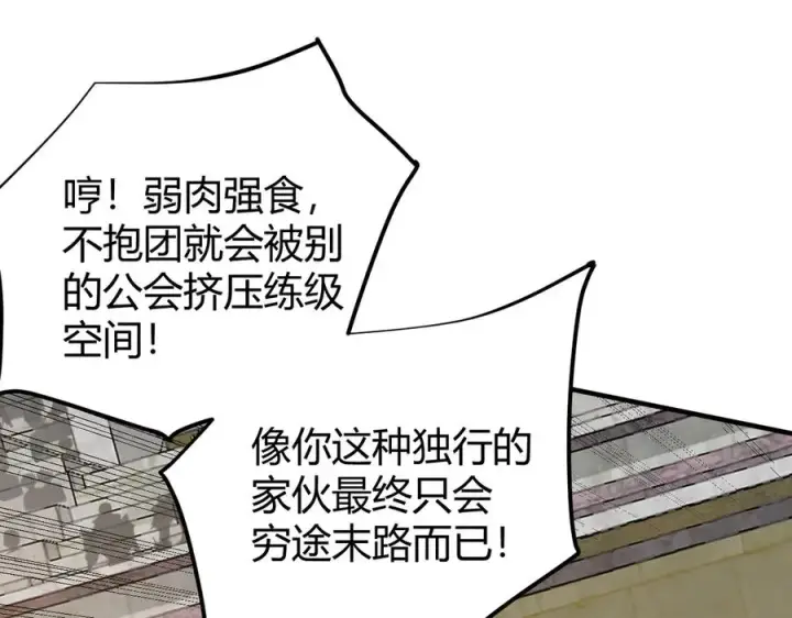 漫画《网游：因为太浪，我成了全服公敌！》第74话 一江寒水败局已定？第51张图