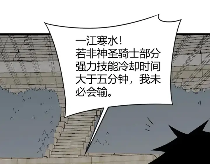 漫画《网游：因为太浪，我成了全服公敌！》第74话 一江寒水败局已定？第68张图