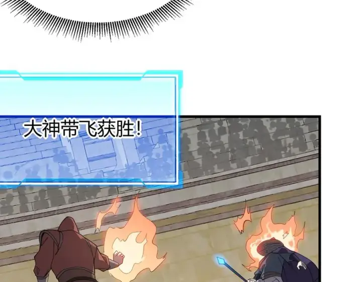 漫画《网游：因为太浪，我成了全服公敌！》第74话 一江寒水败局已定？第72张图