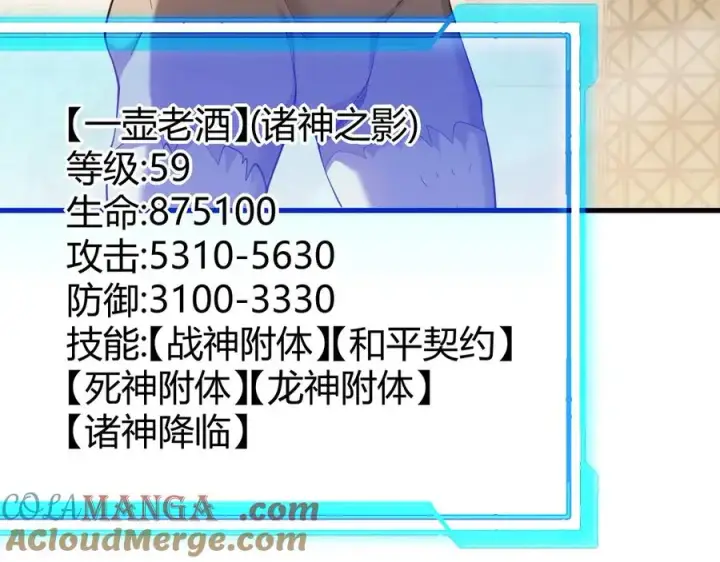 漫画《网游：因为太浪，我成了全服公敌！》第74话 一江寒水败局已定？第81张图