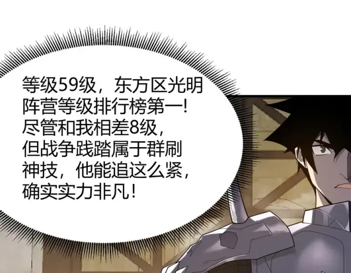 漫画《网游：因为太浪，我成了全服公敌！》第74话 一江寒水败局已定？第82张图