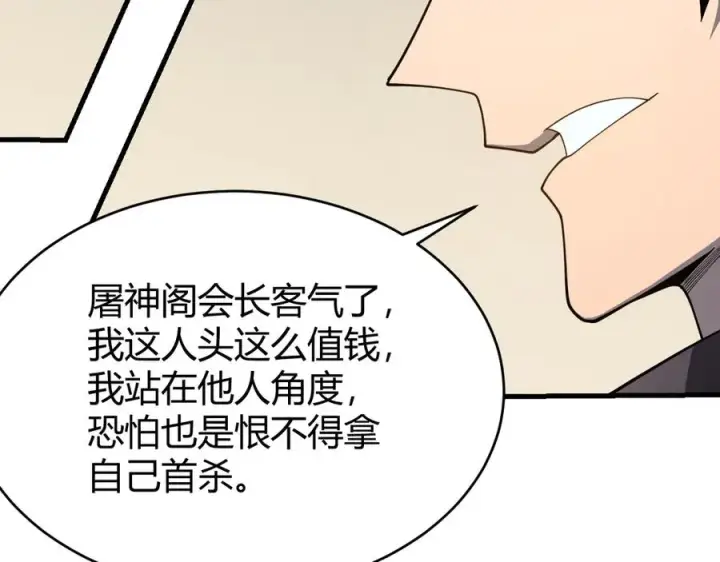 漫画《网游：因为太浪，我成了全服公敌！》第74话 一江寒水败局已定？第87张图