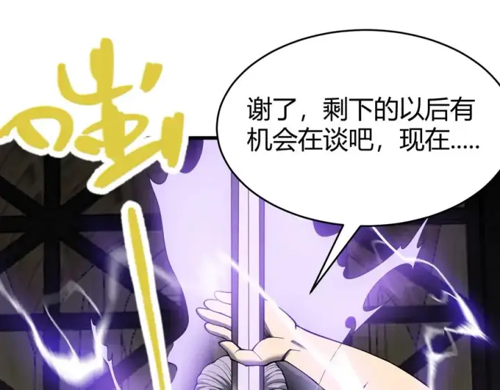 漫画《网游：因为太浪，我成了全服公敌！》第74话 一江寒水败局已定？第92张图