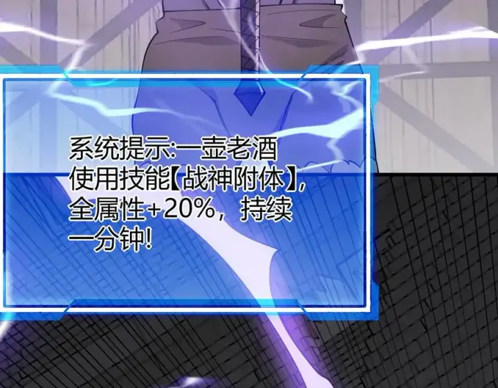 漫画《网游：因为太浪，我成了全服公敌！》第74话 一江寒水败局已定？第94张图