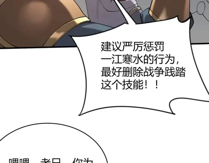 漫画《网游：因为太浪，我成了全服公敌！》第76话 夺冠！肆意杀戮吧！第140张图