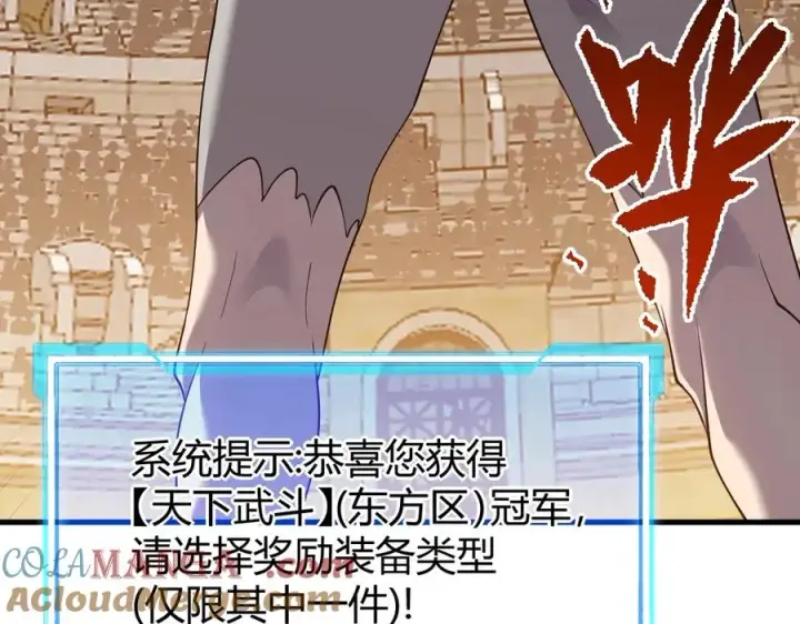 漫画《网游：因为太浪，我成了全服公敌！》第76话 夺冠！肆意杀戮吧！第149张图
